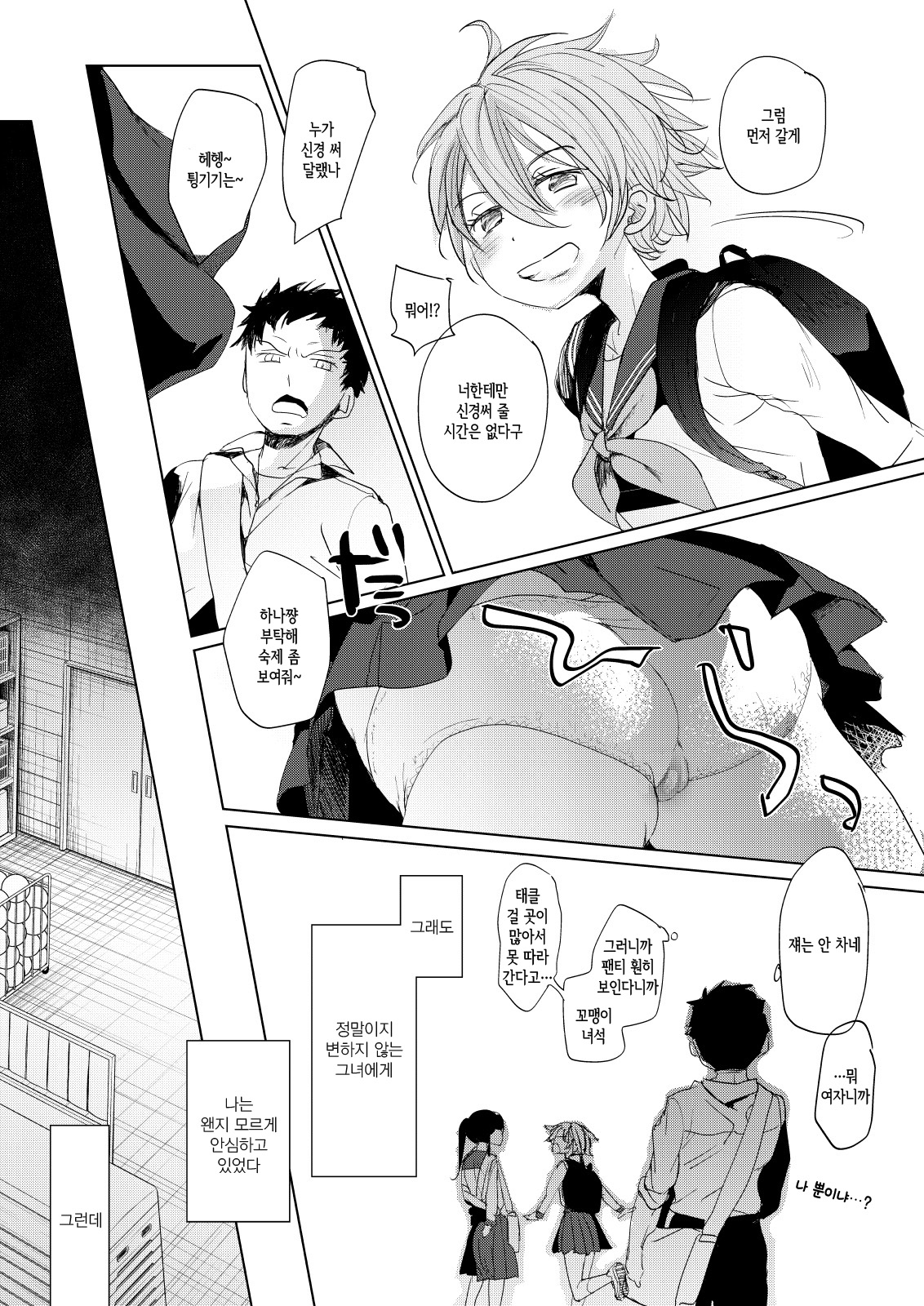 Ore no Himitsu Kichi | 나의 비밀 기지 page 10 full