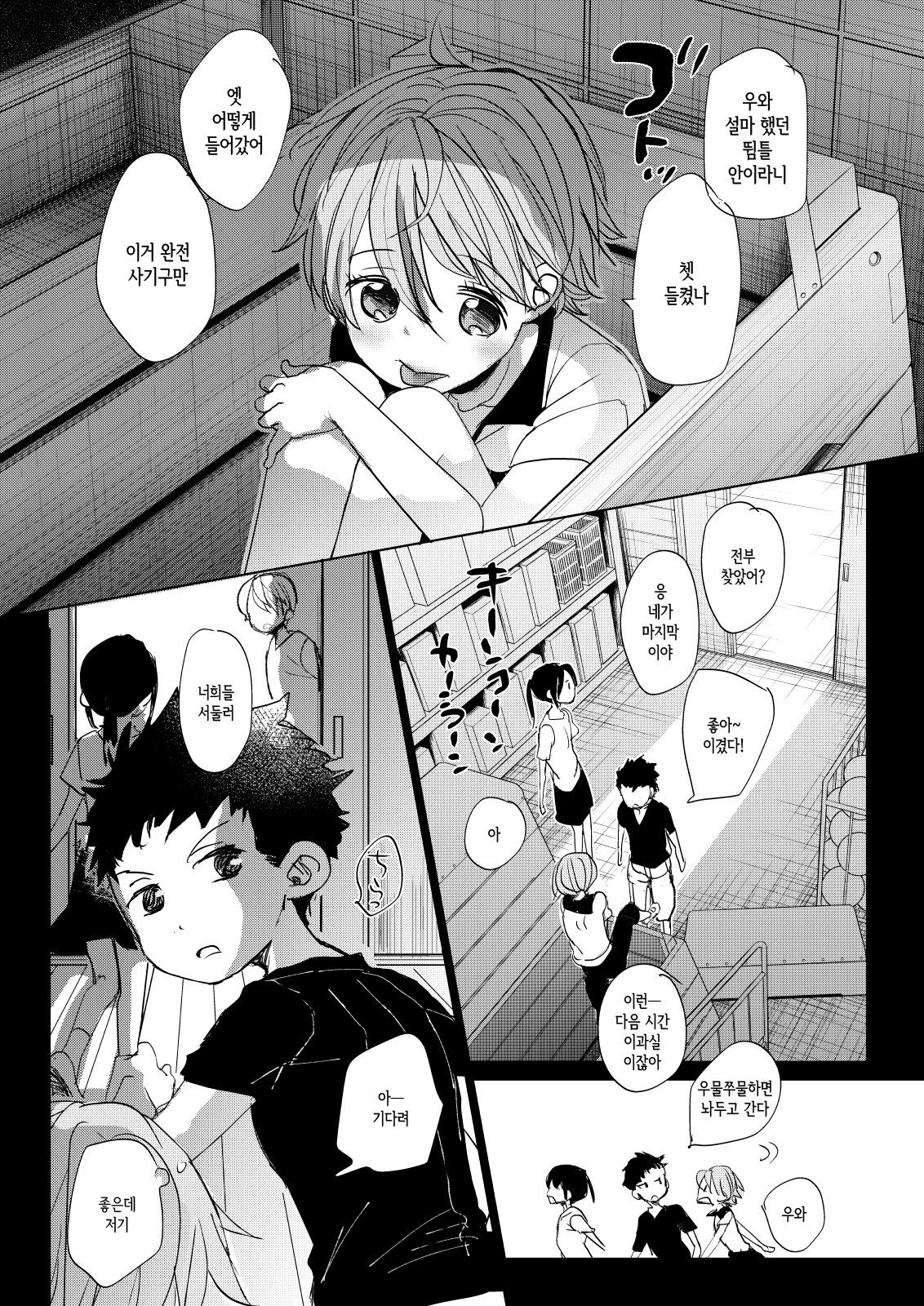 Ore no Himitsu Kichi | 나의 비밀 기지 page 2 full