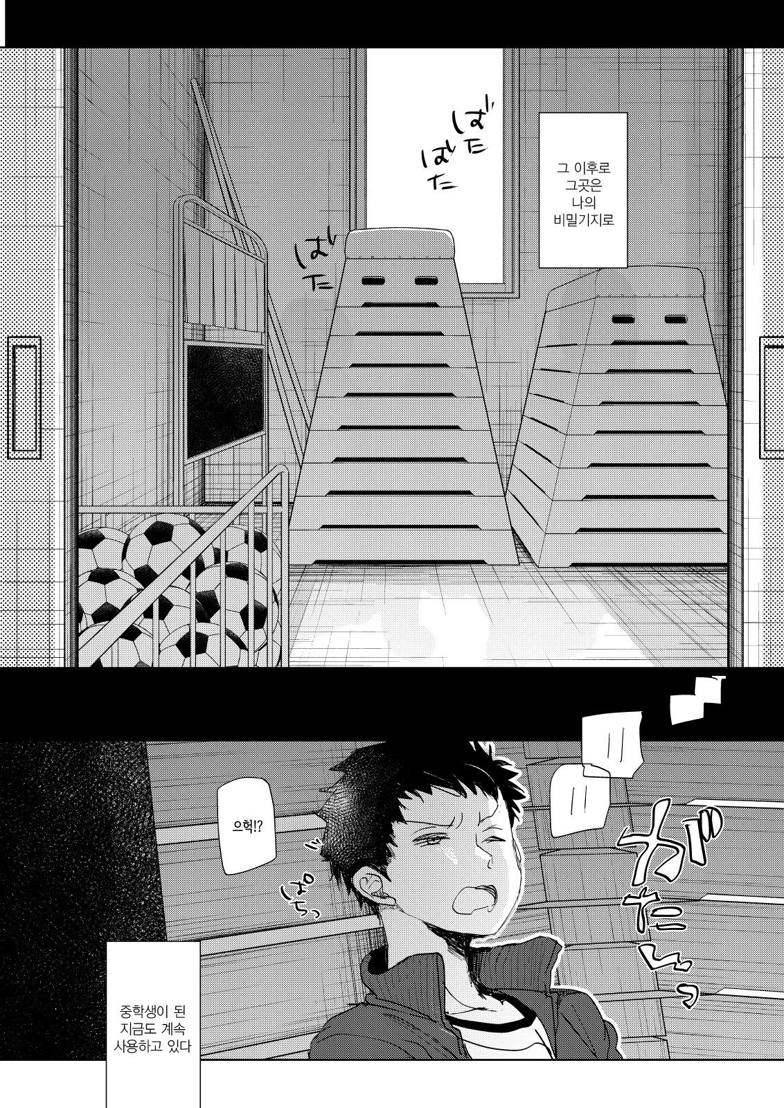 Ore no Himitsu Kichi | 나의 비밀 기지 page 3 full