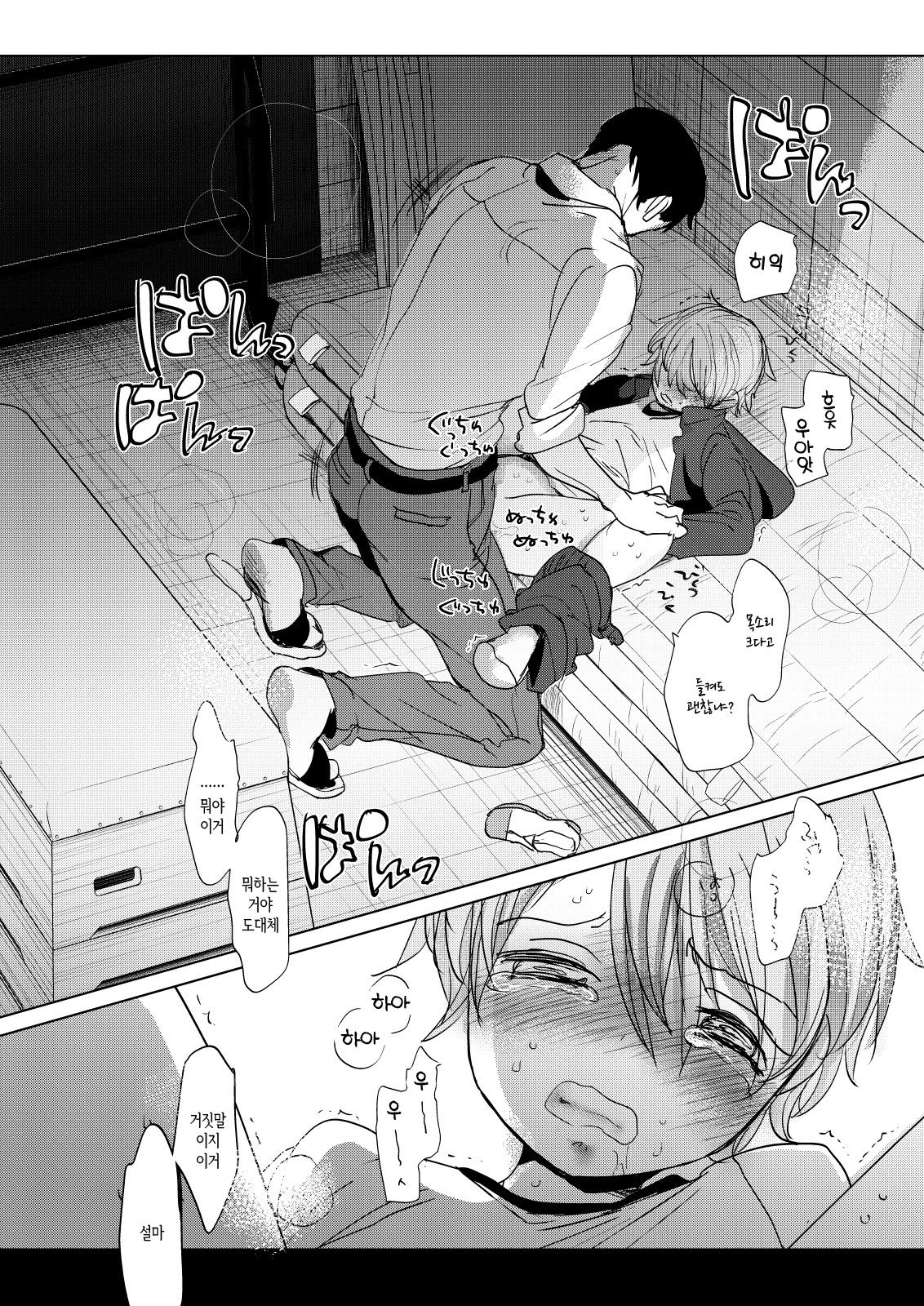 Ore no Himitsu Kichi | 나의 비밀 기지 page 5 full