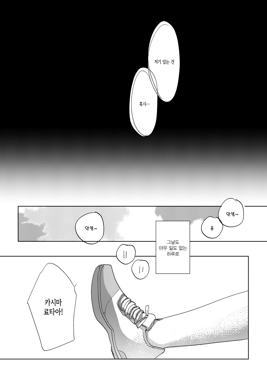 Ore no Himitsu Kichi | 나의 비밀 기지 page 6 full