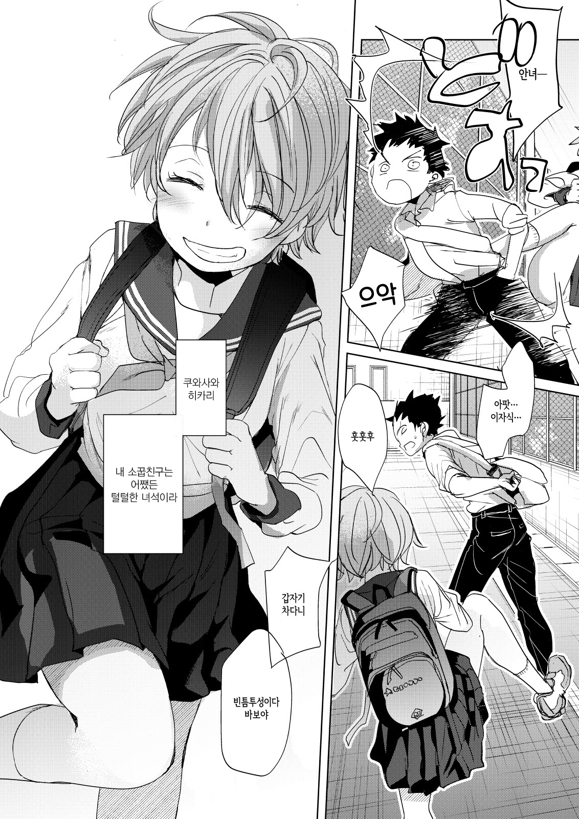 Ore no Himitsu Kichi | 나의 비밀 기지 page 7 full