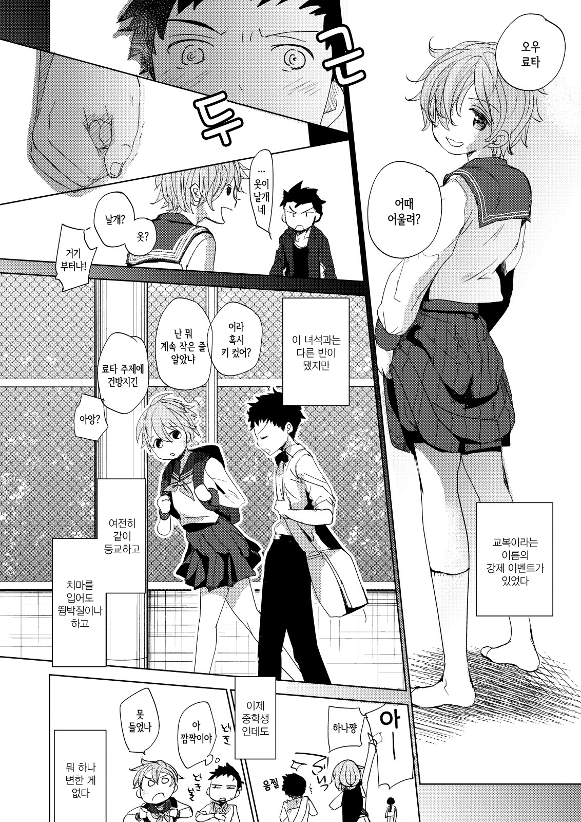 Ore no Himitsu Kichi | 나의 비밀 기지 page 9 full
