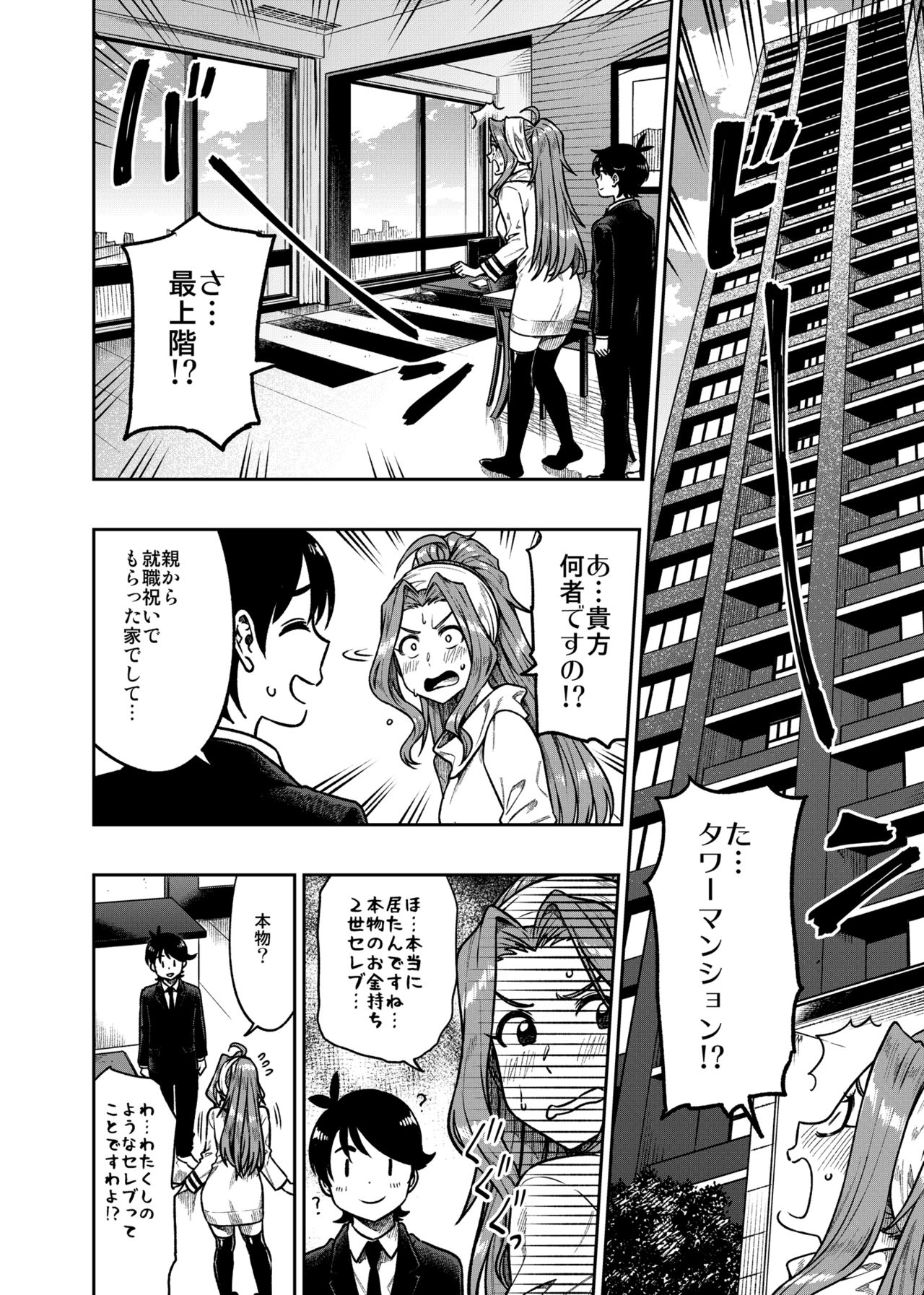 My Sweet Celebrity page 5 full