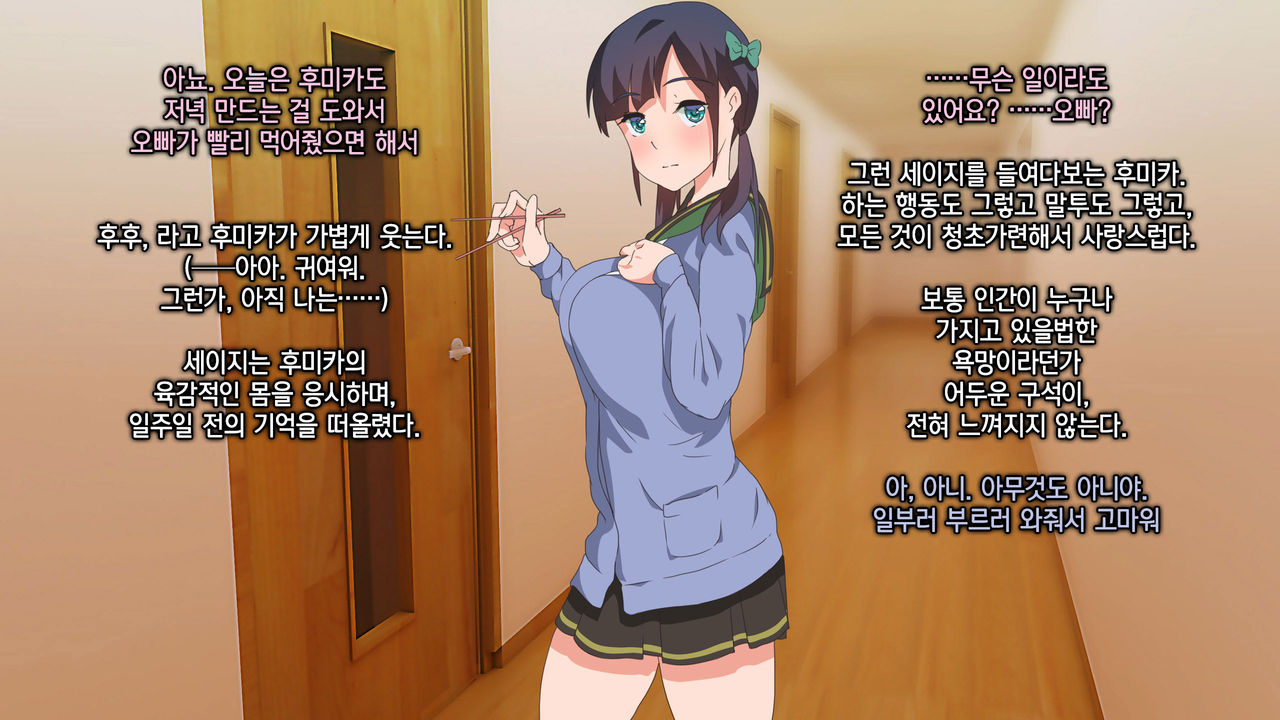 Seiso na Gimai no Ura no Kao | 청초 미인 여동생의 뒷 얼굴 page 6 full