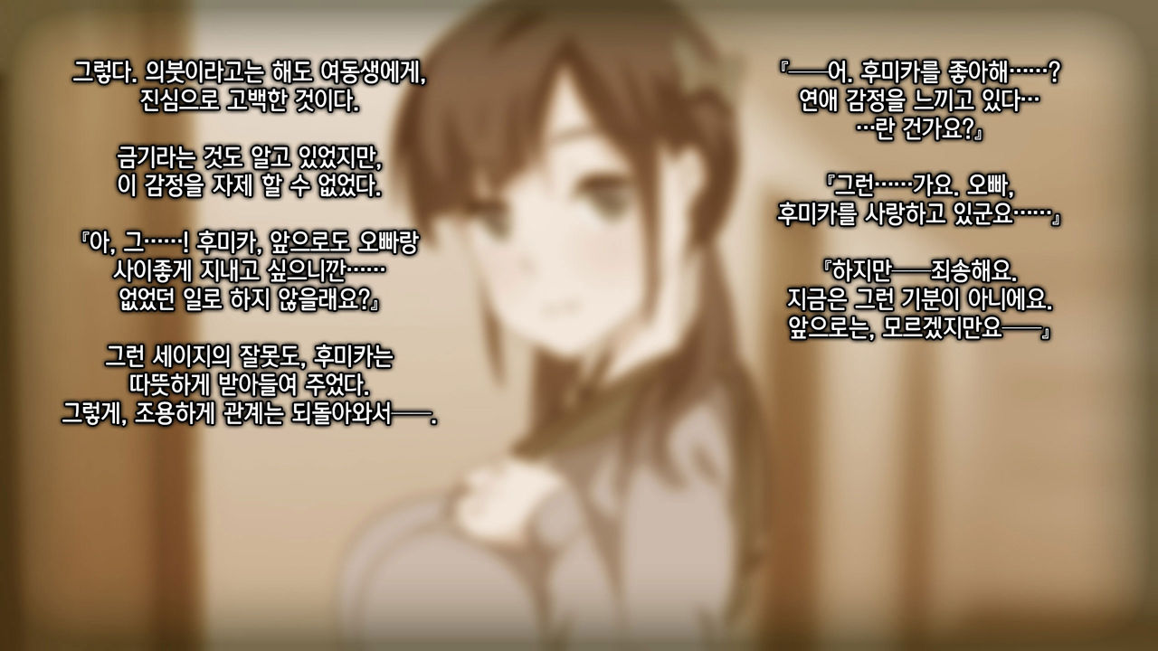 Seiso na Gimai no Ura no Kao | 청초 미인 여동생의 뒷 얼굴 page 7 full