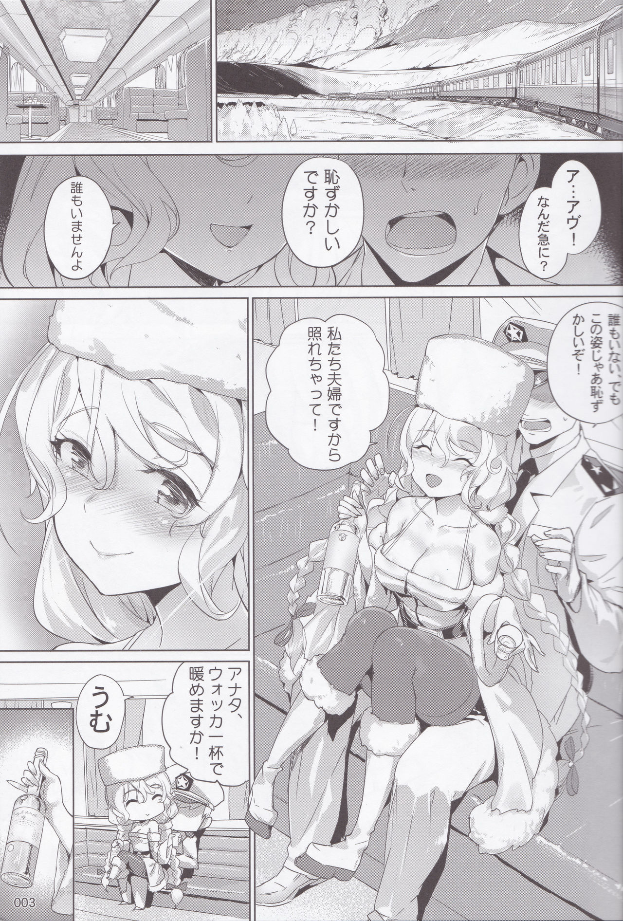 Avrora no Oyome-san Project page 4 full