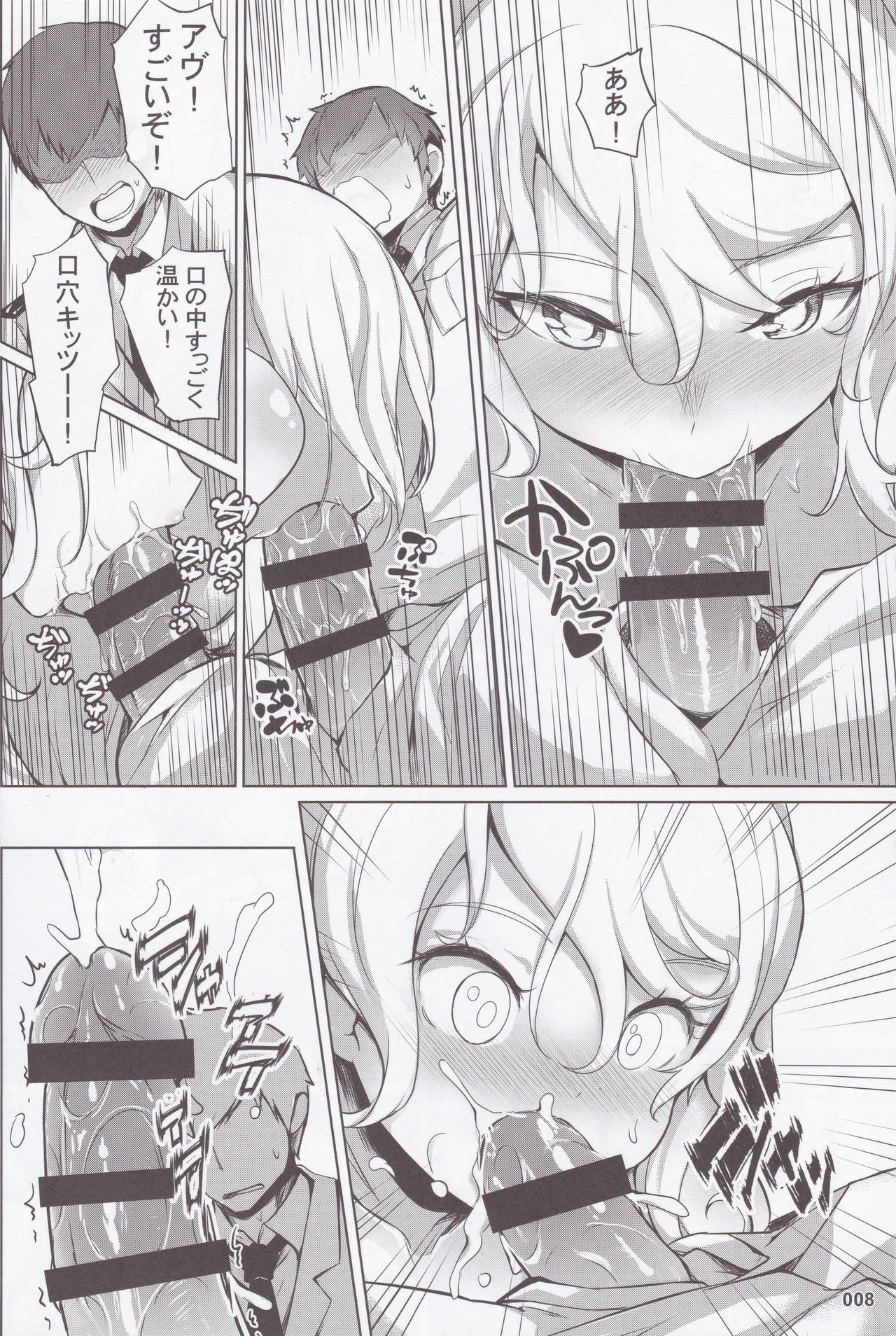 Avrora no Oyome-san Project page 9 full