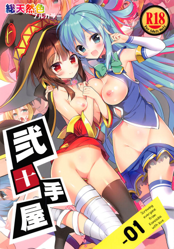Nijutteya-01 Konosuba Minna de Love Hame Hon | Nijutteya-01 Screwing everyone from Konosuba with love book cover