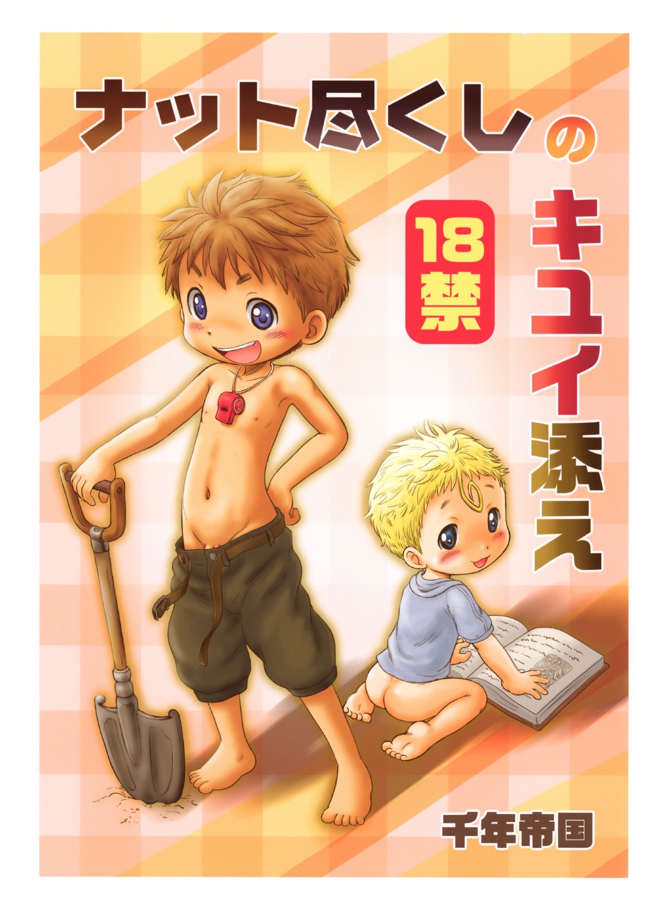 Natto Tsukushi no Kiyui Soe page 1 full