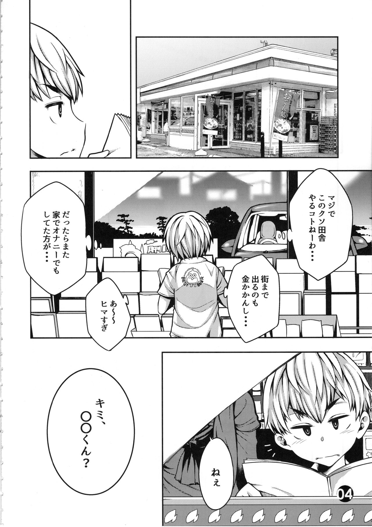 Caesar ga DC o gyaku nan suru hon page 3 full