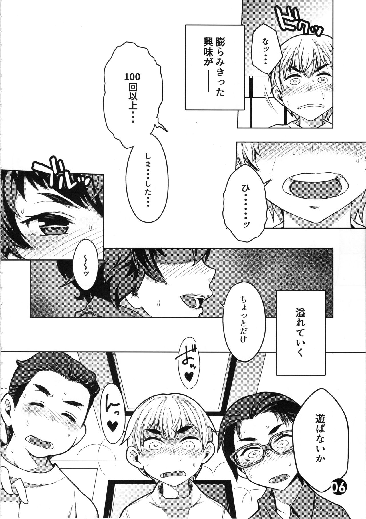 Caesar ga DC o gyaku nan suru hon page 5 full