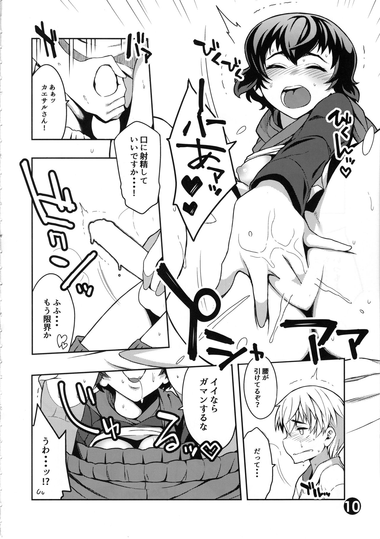 Caesar ga DC o gyaku nan suru hon page 9 full