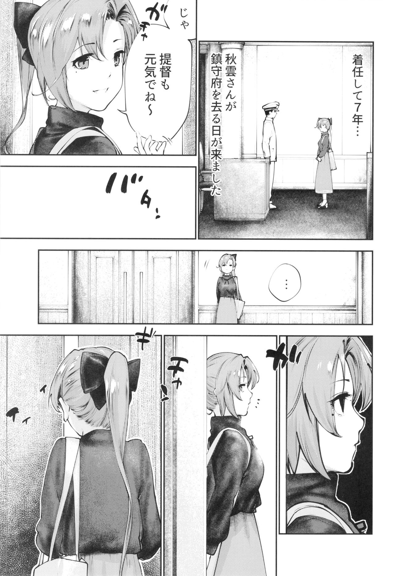 Kou demo Shinakya Akigumo-san 25-sai ga Teitoku to Hameru Kikai Isshou Konai desho page 3 full