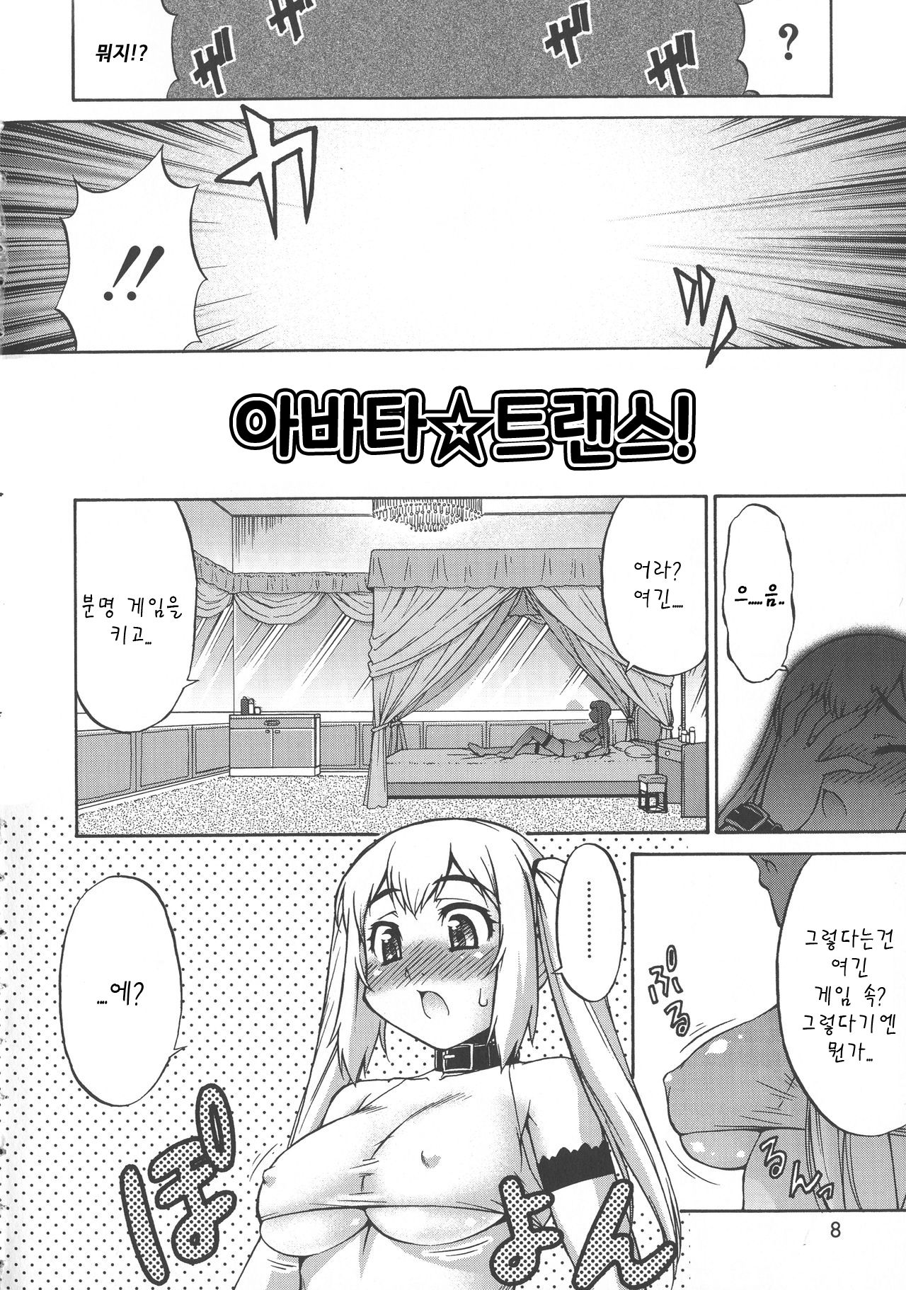 Avatar Trance! | 아바타 트랜스! Ch. 1 page 2 full