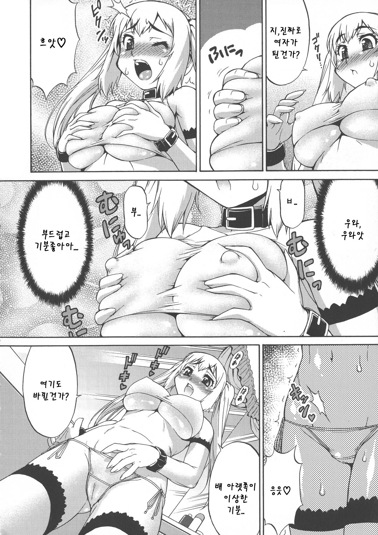 Avatar Trance! | 아바타 트랜스! Ch. 1 page 4 full