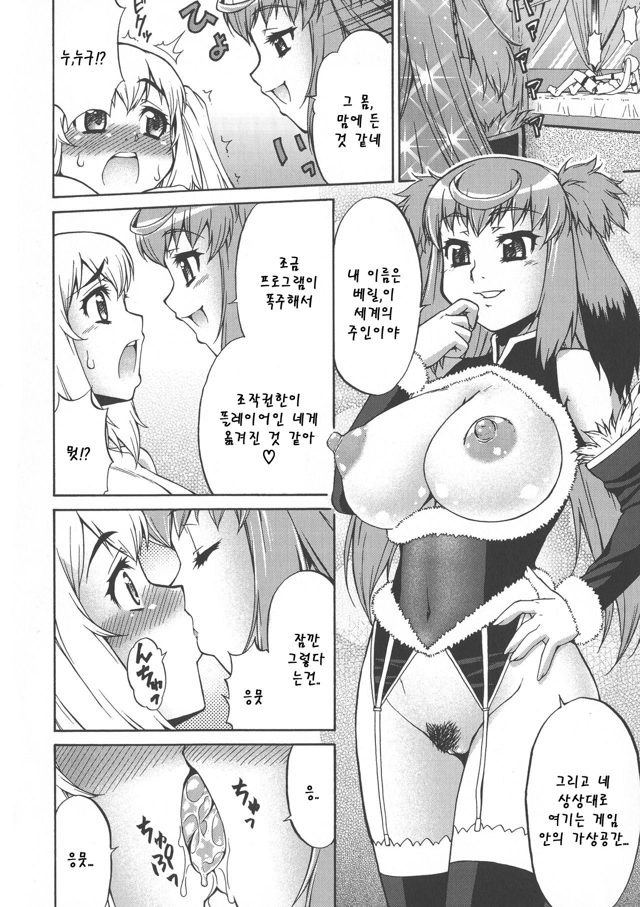 Avatar Trance! | 아바타 트랜스! Ch. 1 page 6 full