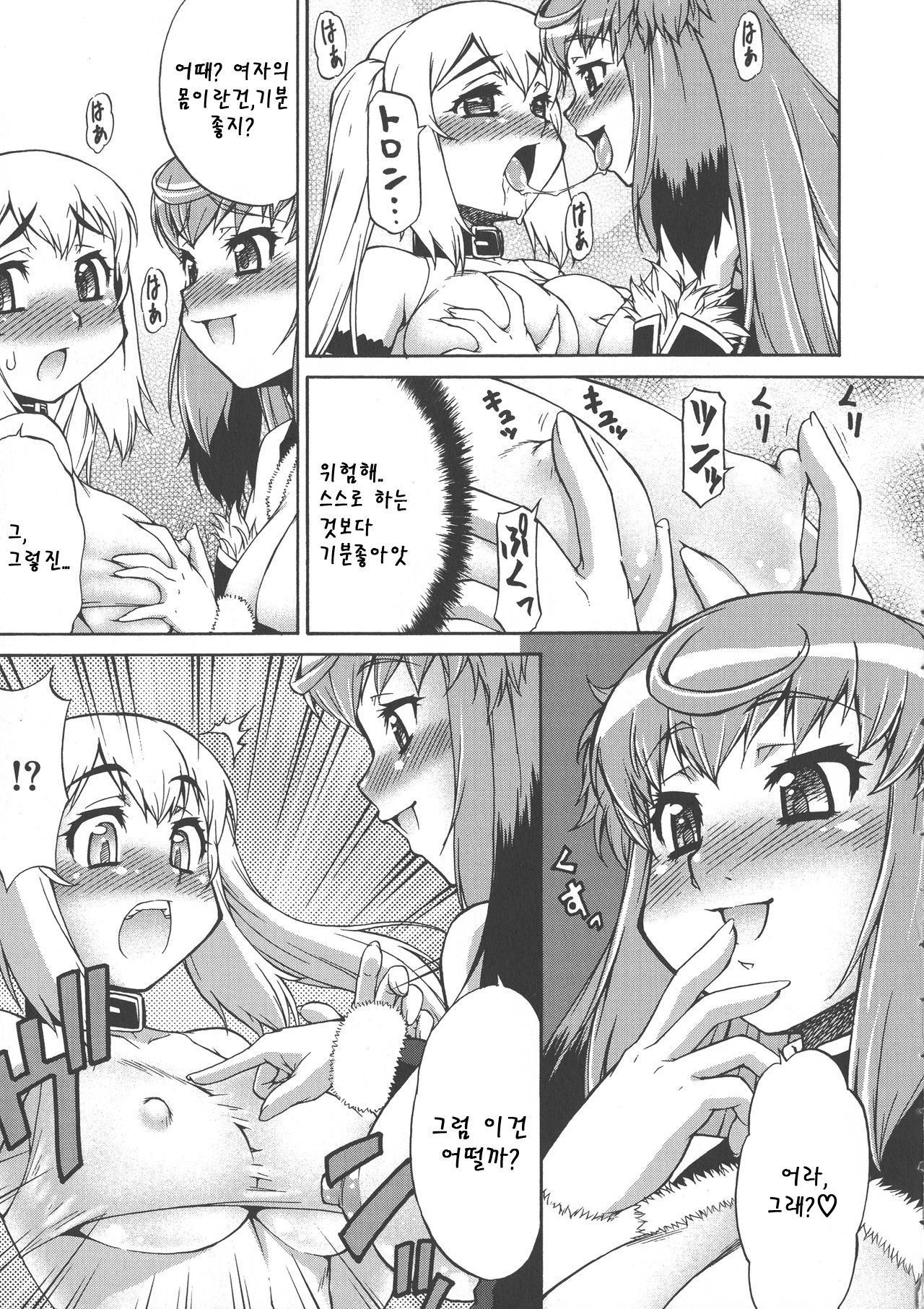 Avatar Trance! | 아바타 트랜스! Ch. 1 page 7 full