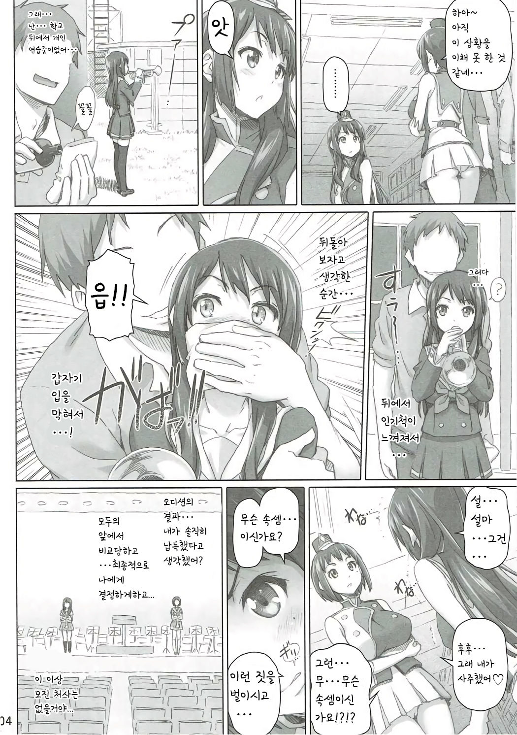 Hamerare Trumpet | 속아버린 트럼펫 page 4 full
