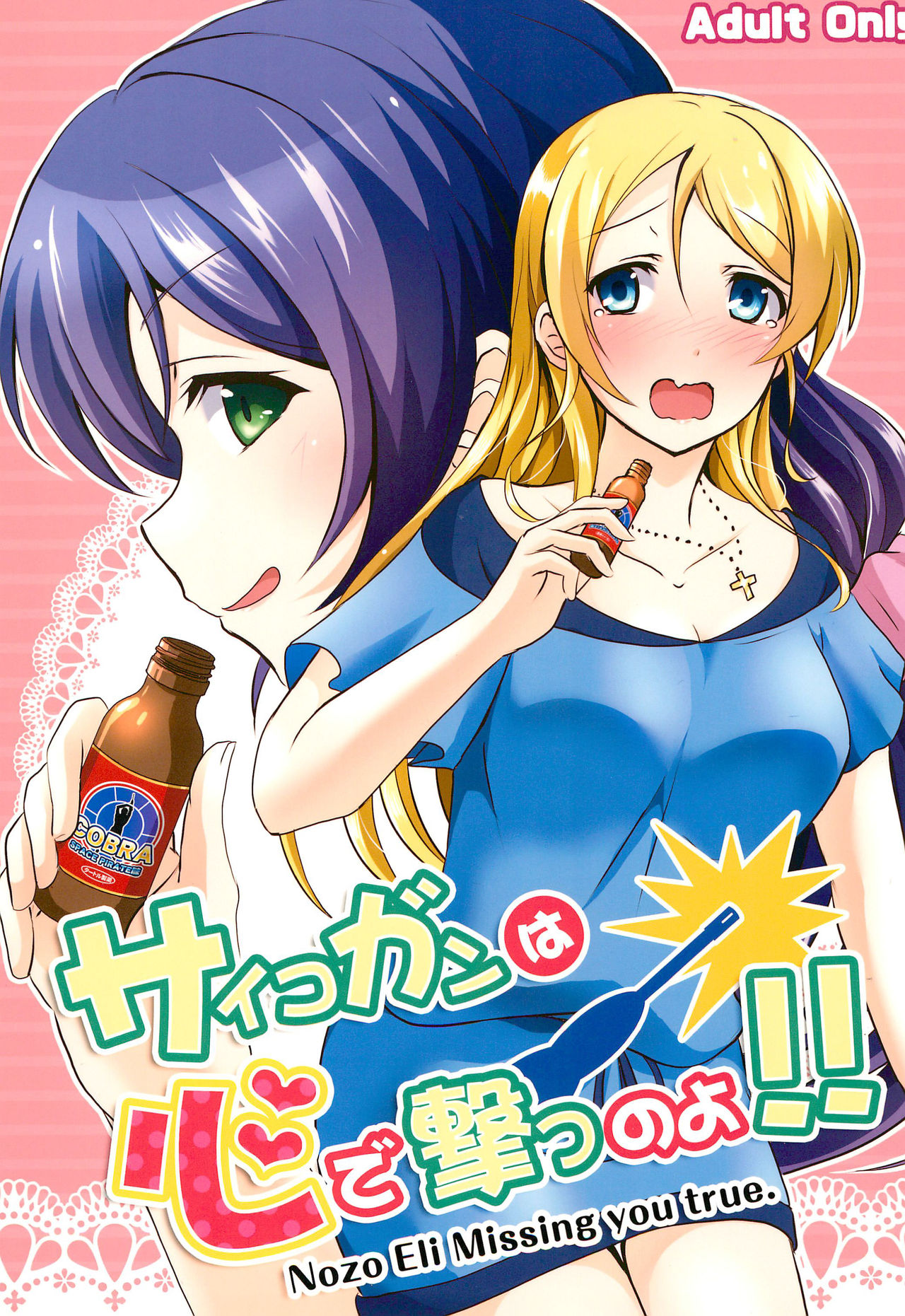 Psycho Gun wa Kokoro de Utsu no yo!! page 1 full