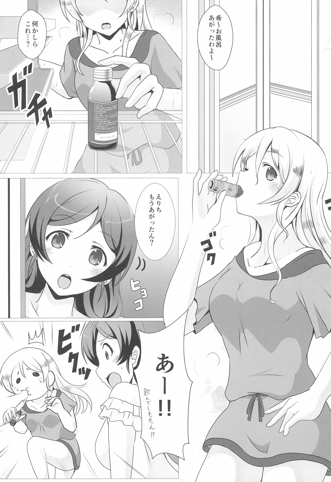 Psycho Gun wa Kokoro de Utsu no yo!! page 3 full