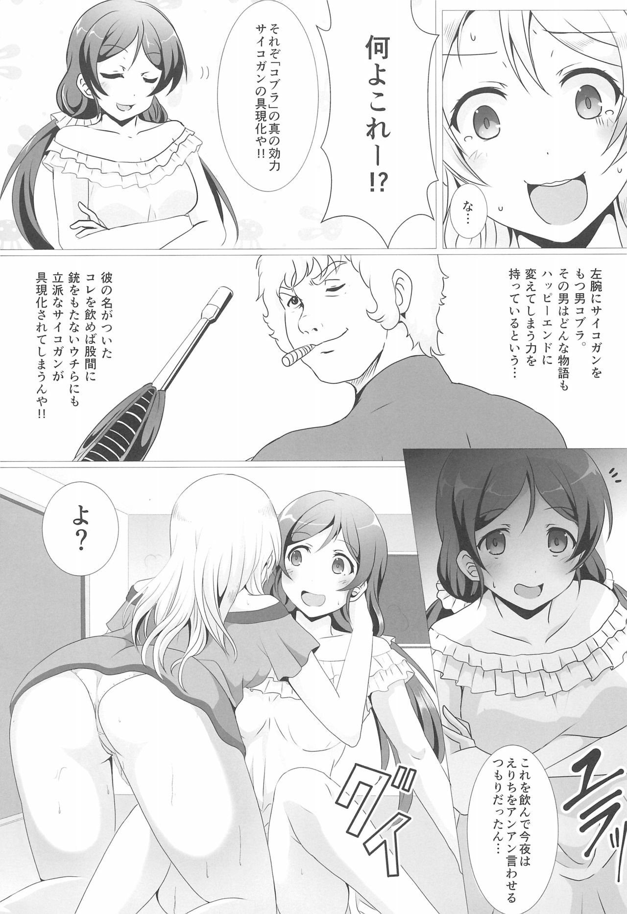 Psycho Gun wa Kokoro de Utsu no yo!! page 5 full