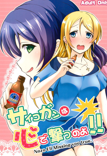 Psycho Gun wa Kokoro de Utsu no yo!! cover