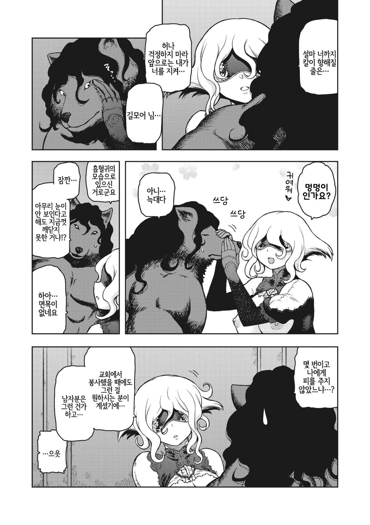 Blind Bride page 6 full