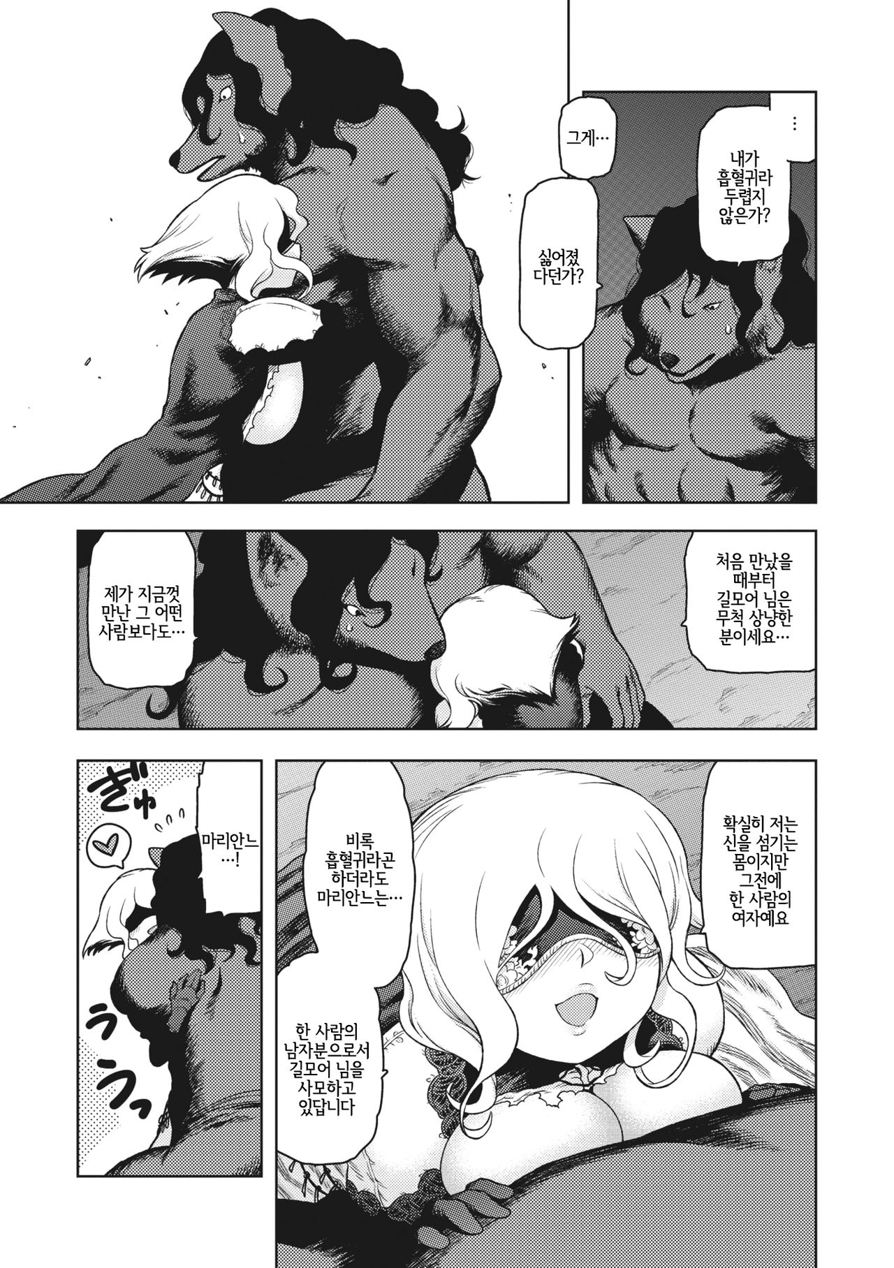 Blind Bride page 7 full