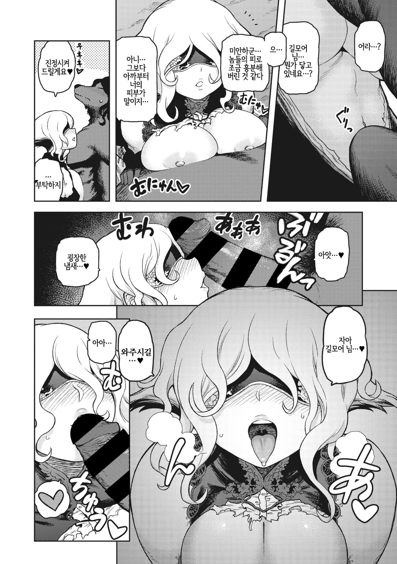 Blind Bride page 8 full
