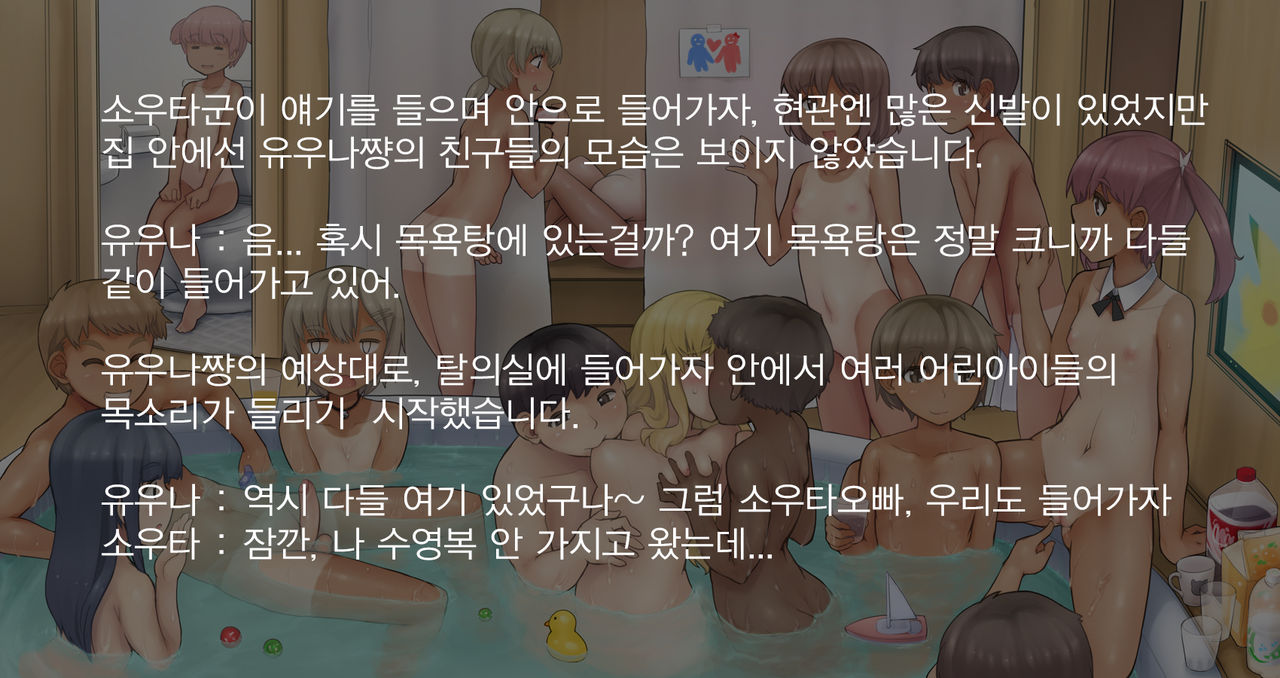 Loli Shota Konyoku Himitsu Kichi | 로리쇼타 혼욕비밀기지 page 2 full