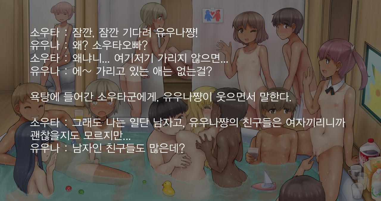 Loli Shota Konyoku Himitsu Kichi | 로리쇼타 혼욕비밀기지 page 4 full