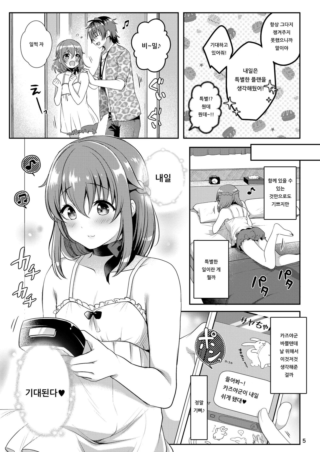Pet Life ~Miu no Otsukai~ | 펫 라이프 ～미우의 심부름～ page 7 full