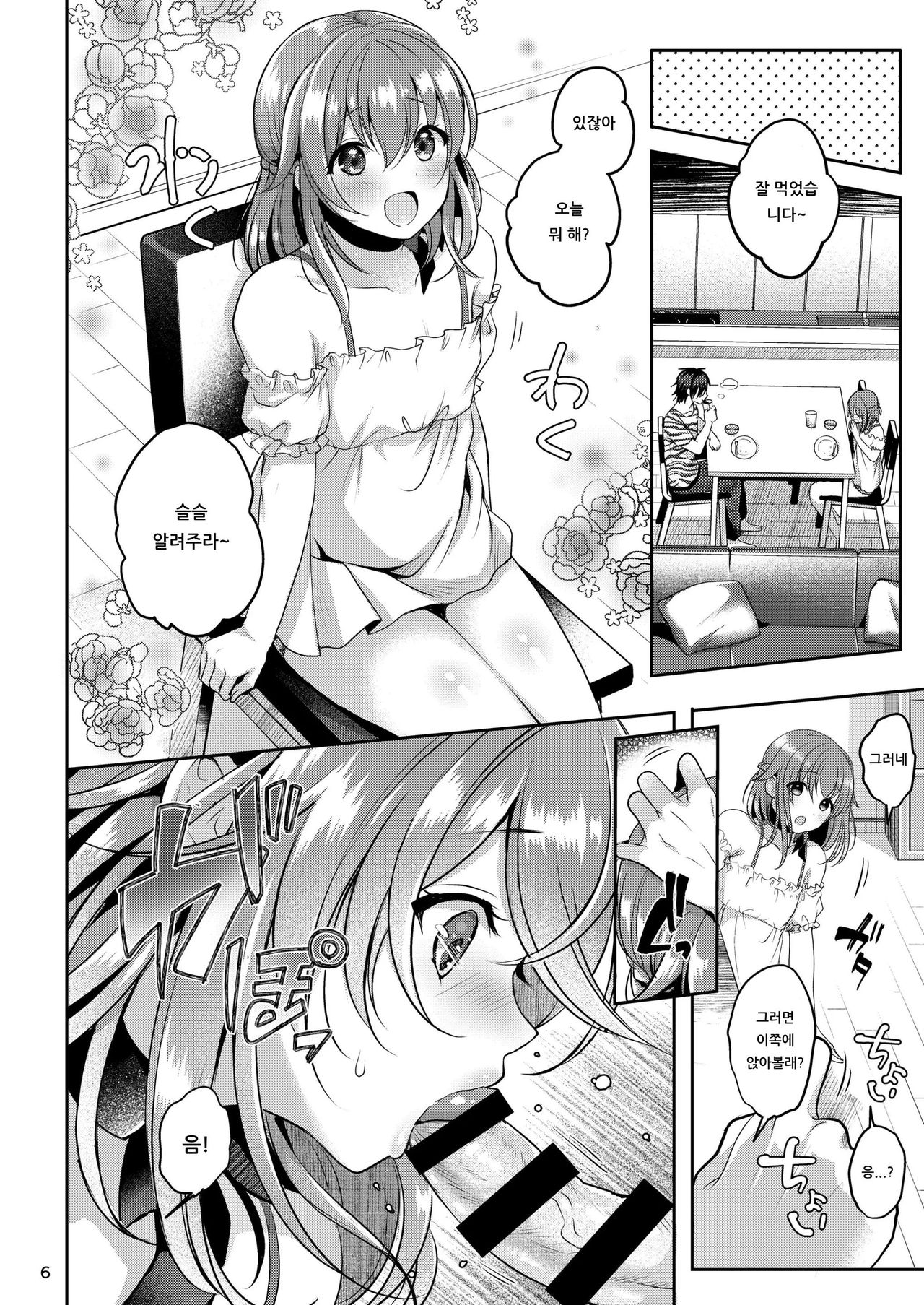 Pet Life ~Miu no Otsukai~ | 펫 라이프 ～미우의 심부름～ page 8 full