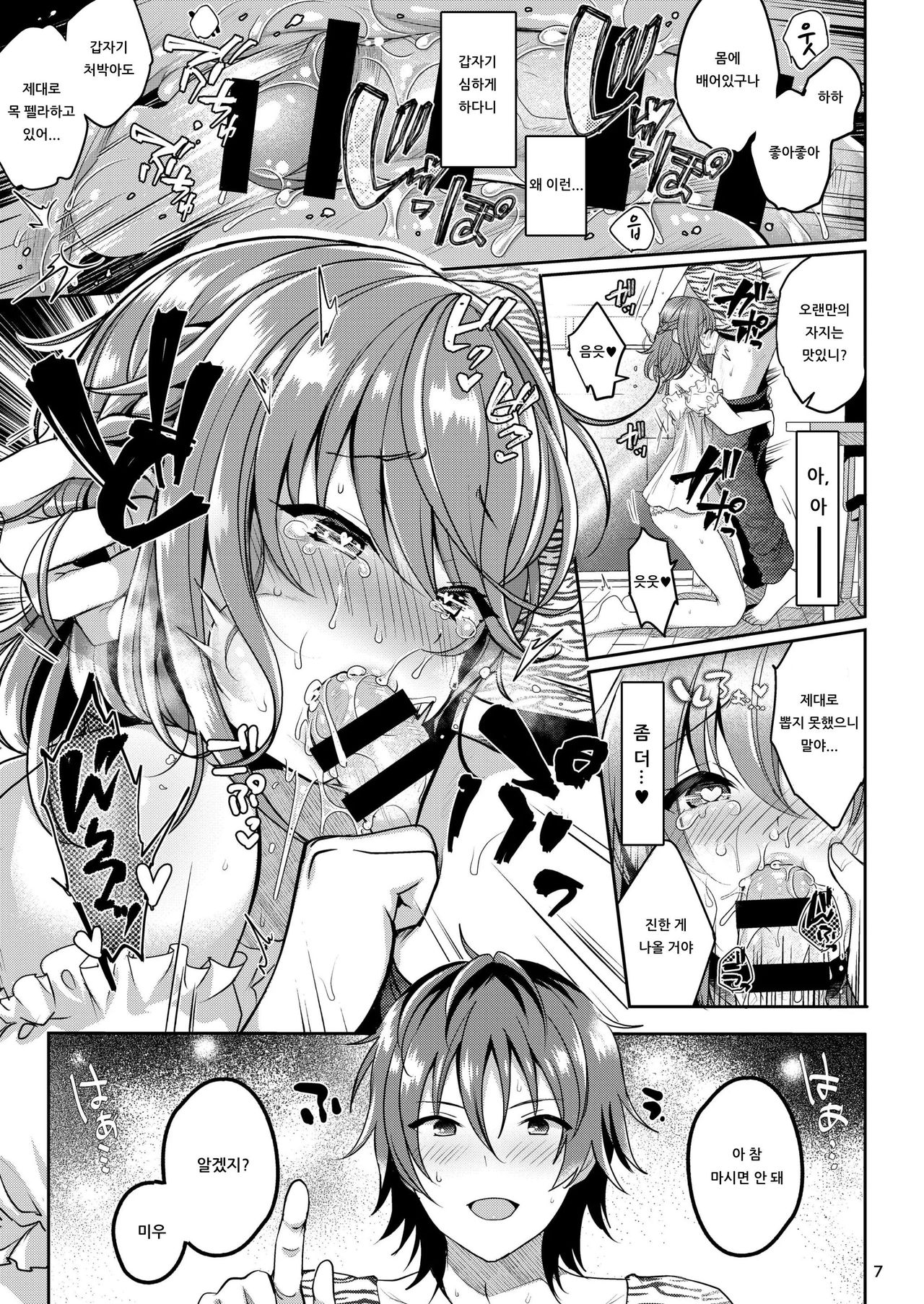 Pet Life ~Miu no Otsukai~ | 펫 라이프 ～미우의 심부름～ page 9 full