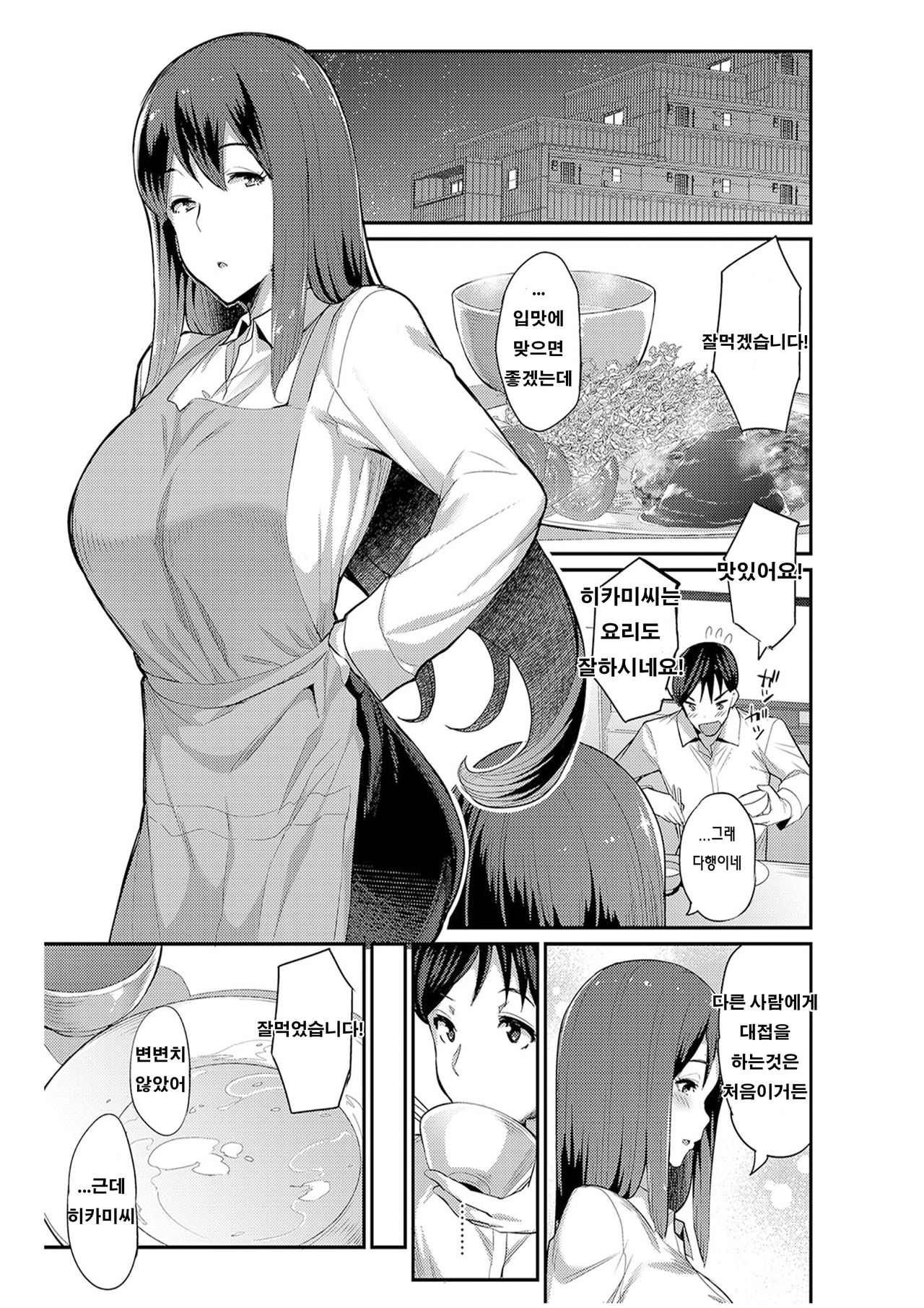 Sugao no Hikami-san. | 및낯의 히카미씨 page 3 full