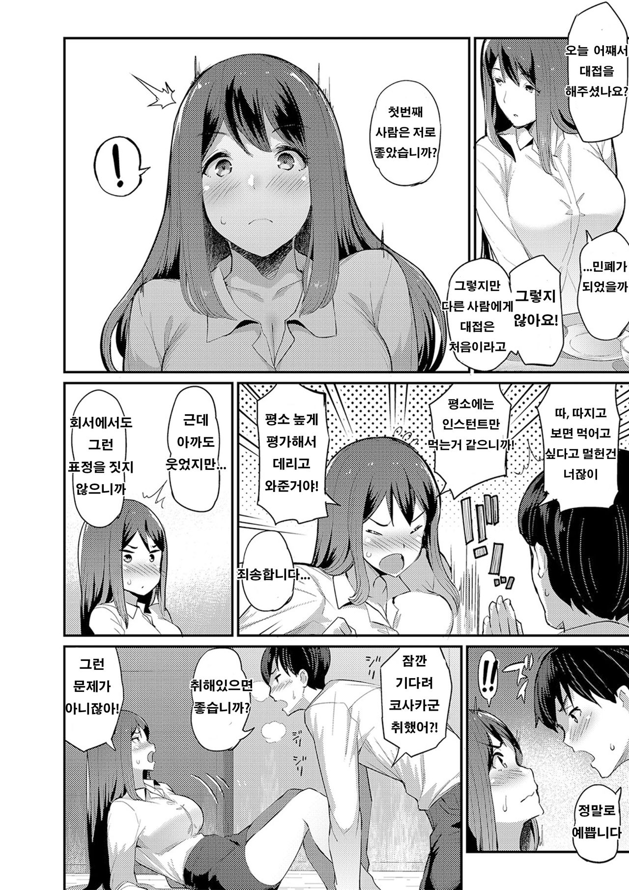 Sugao no Hikami-san. | 및낯의 히카미씨 page 4 full