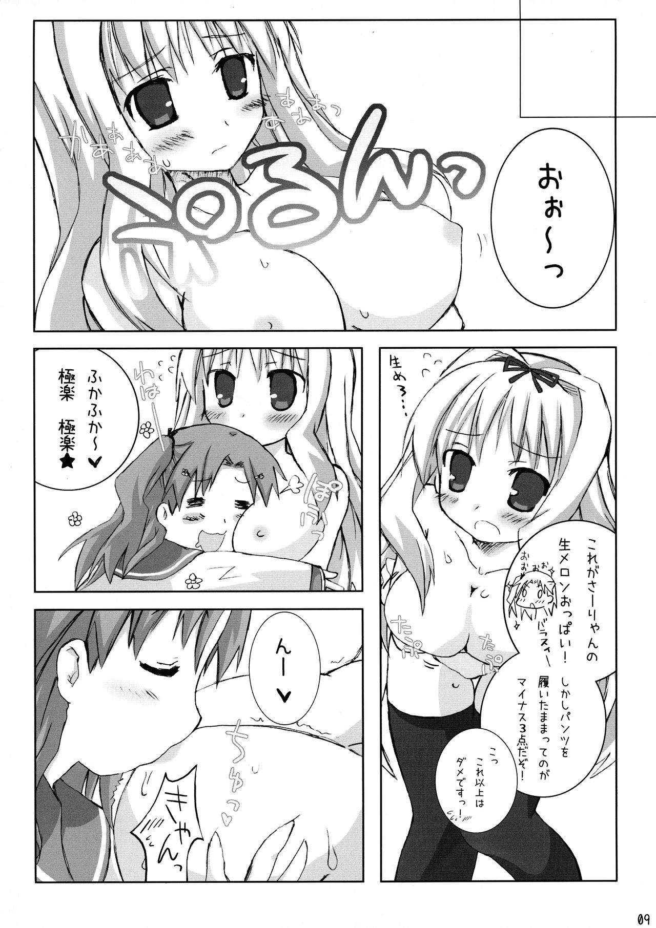 Maaryan to Issho! page 9 full