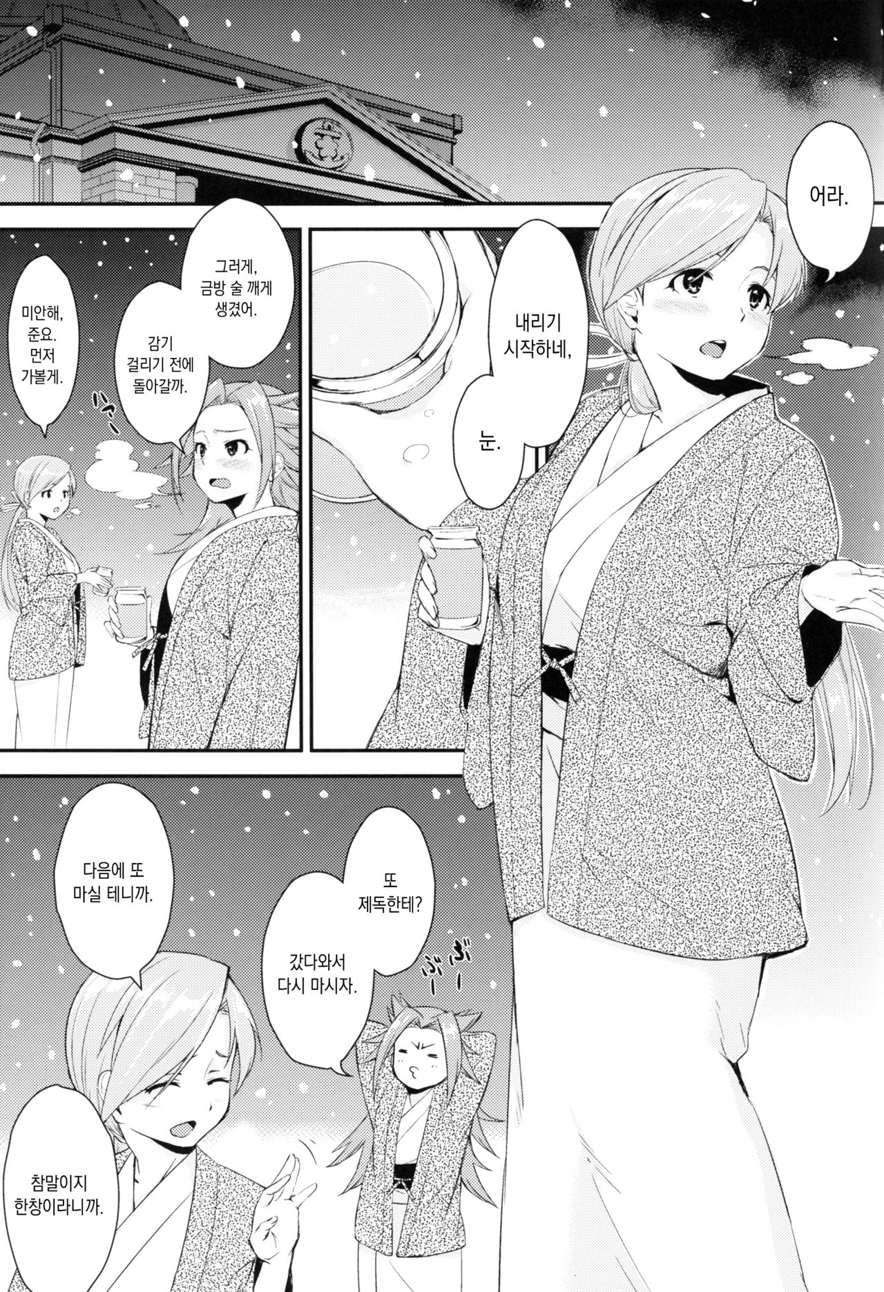 Chitose to Yasen Ni | 치토세와 야전 2 page 4 full