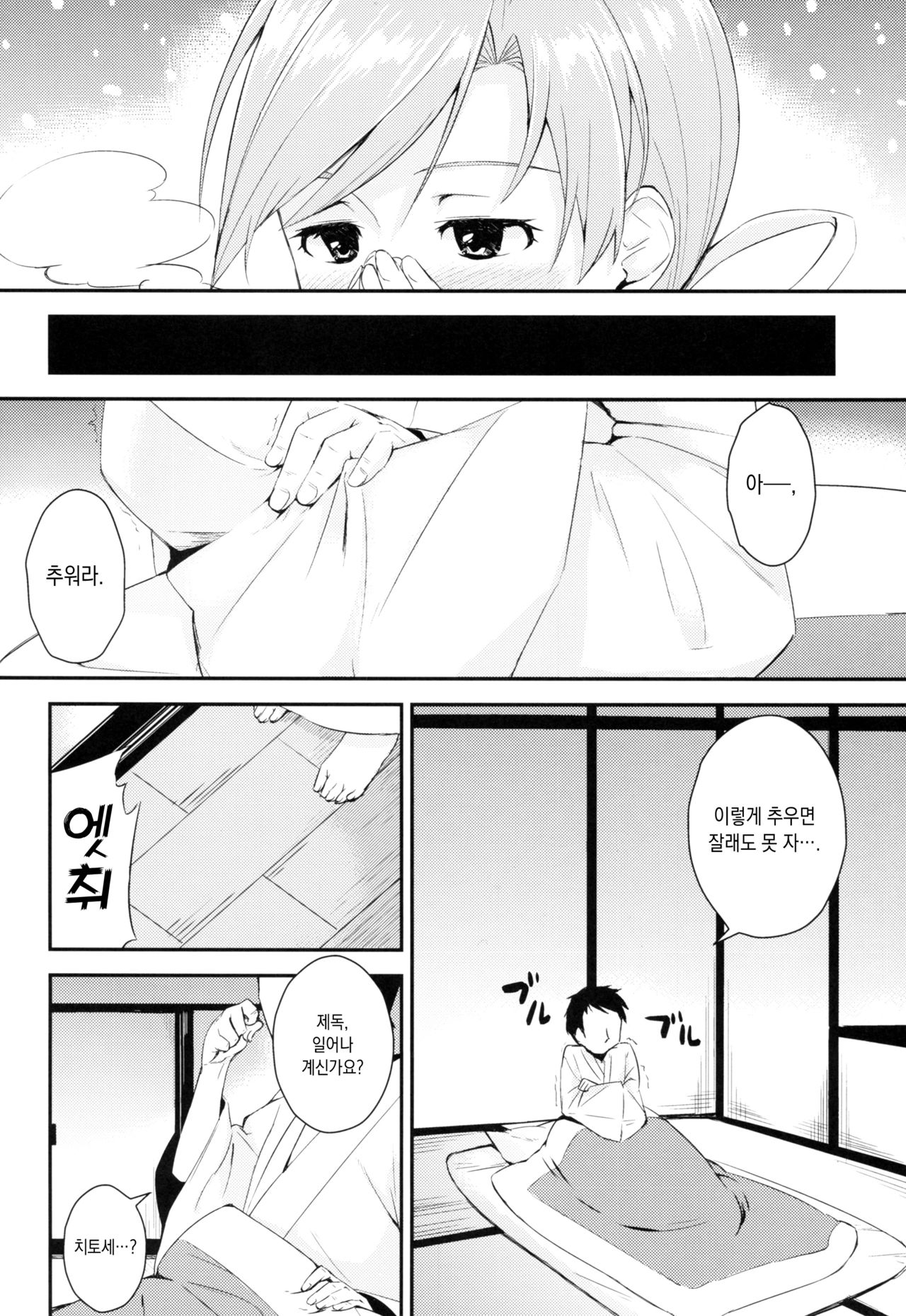 Chitose to Yasen Ni | 치토세와 야전 2 page 5 full