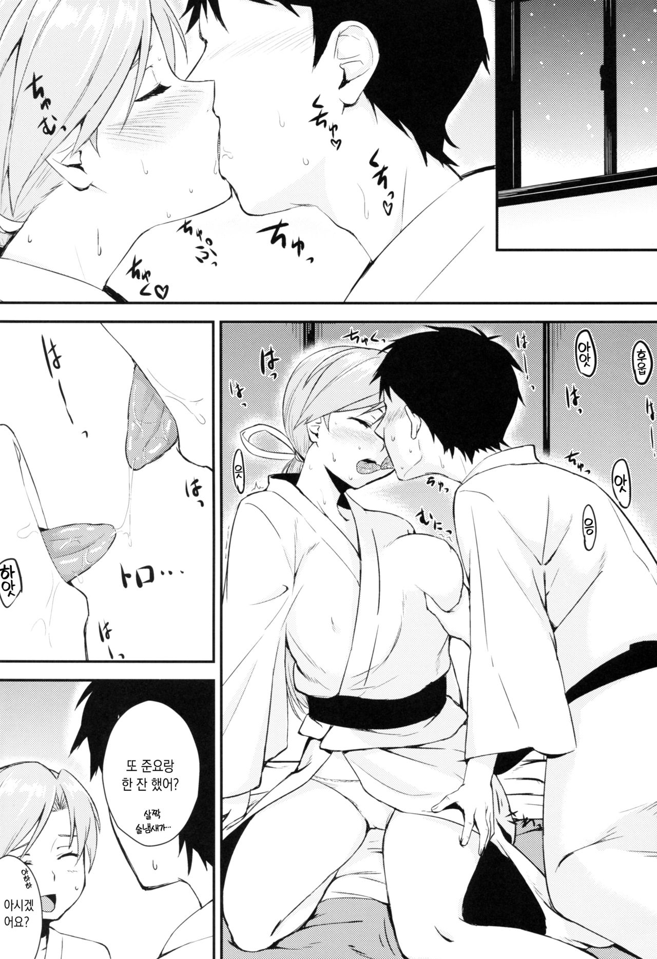 Chitose to Yasen Ni | 치토세와 야전 2 page 7 full