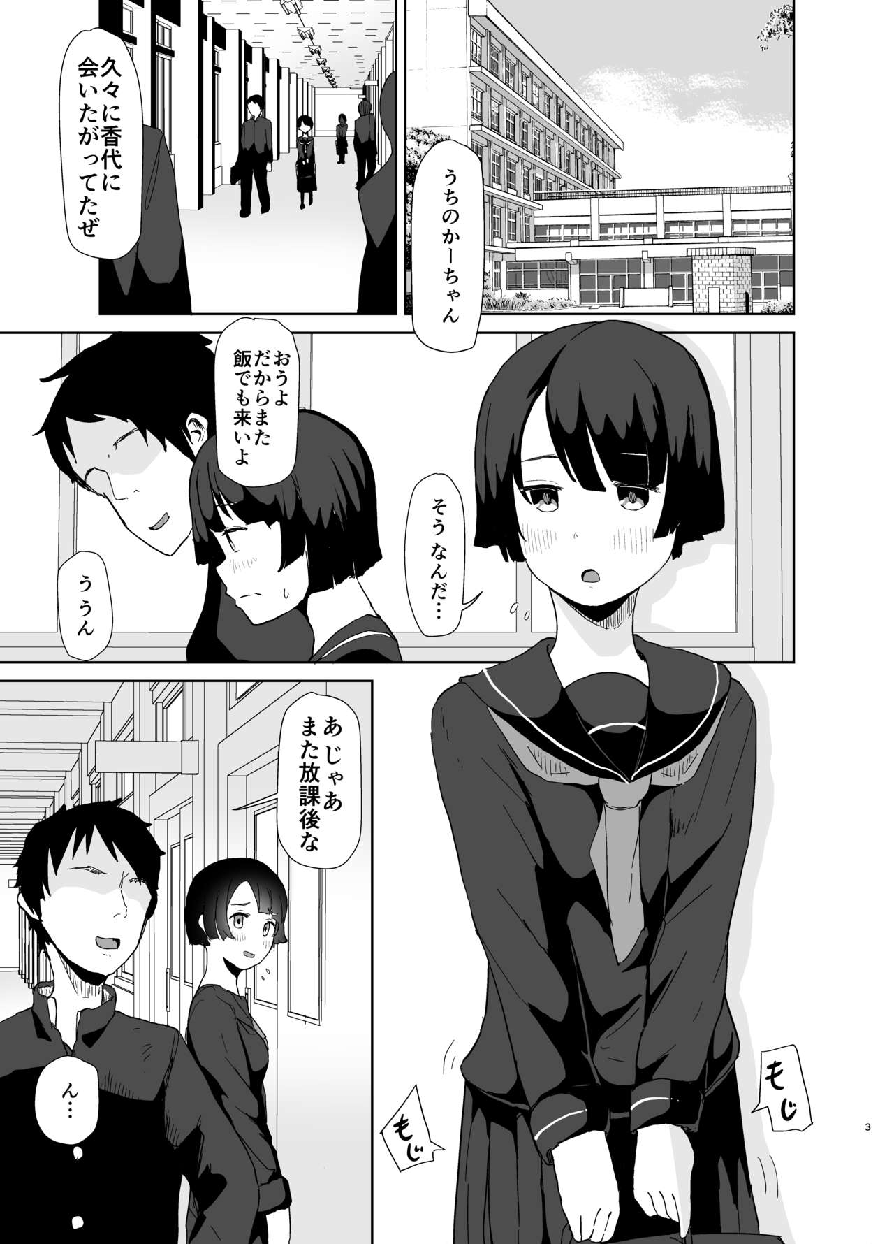Sei Ijime page 2 full