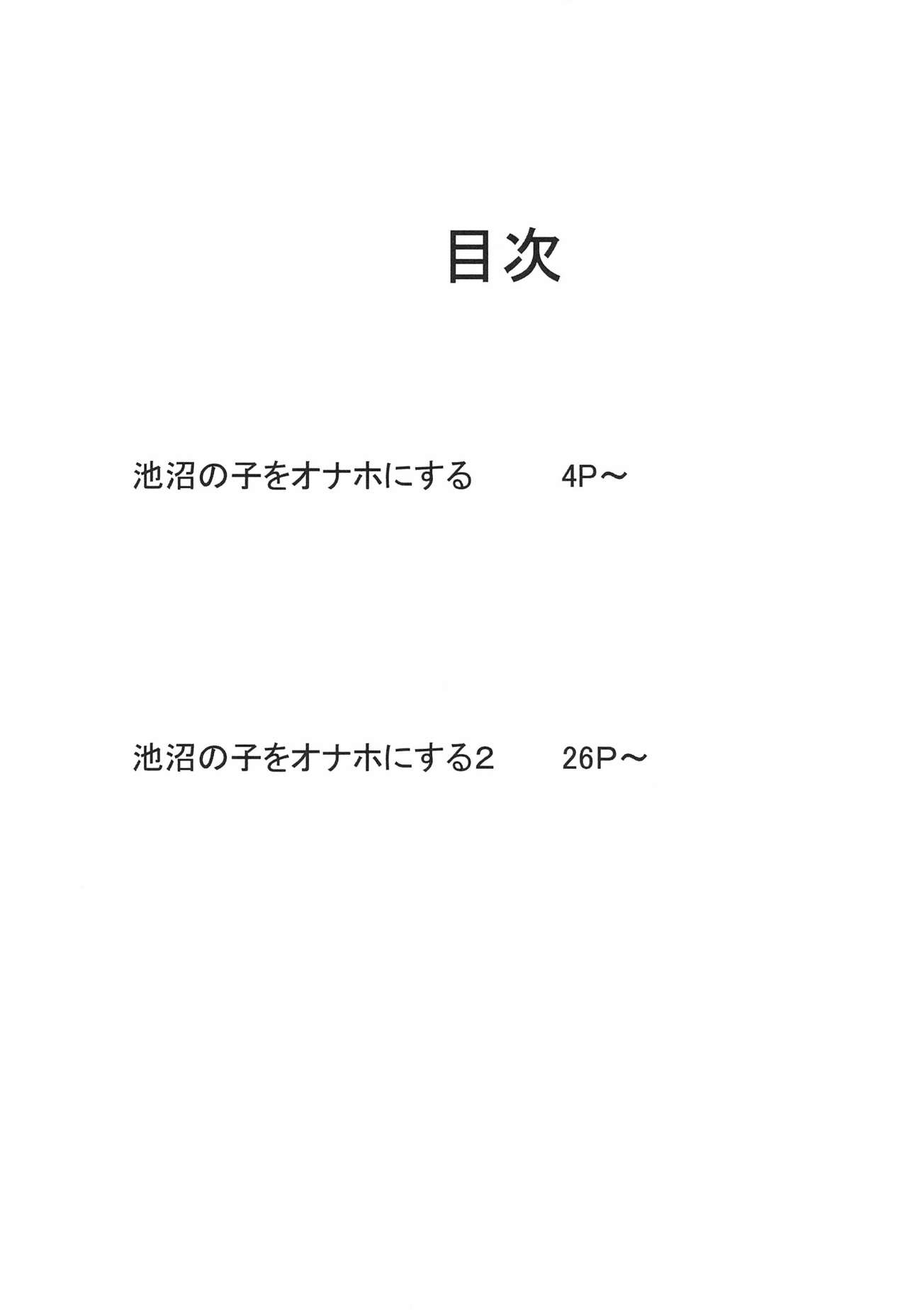 Chishou no Ko o Onaho ni Suru 1+2 page 3 full