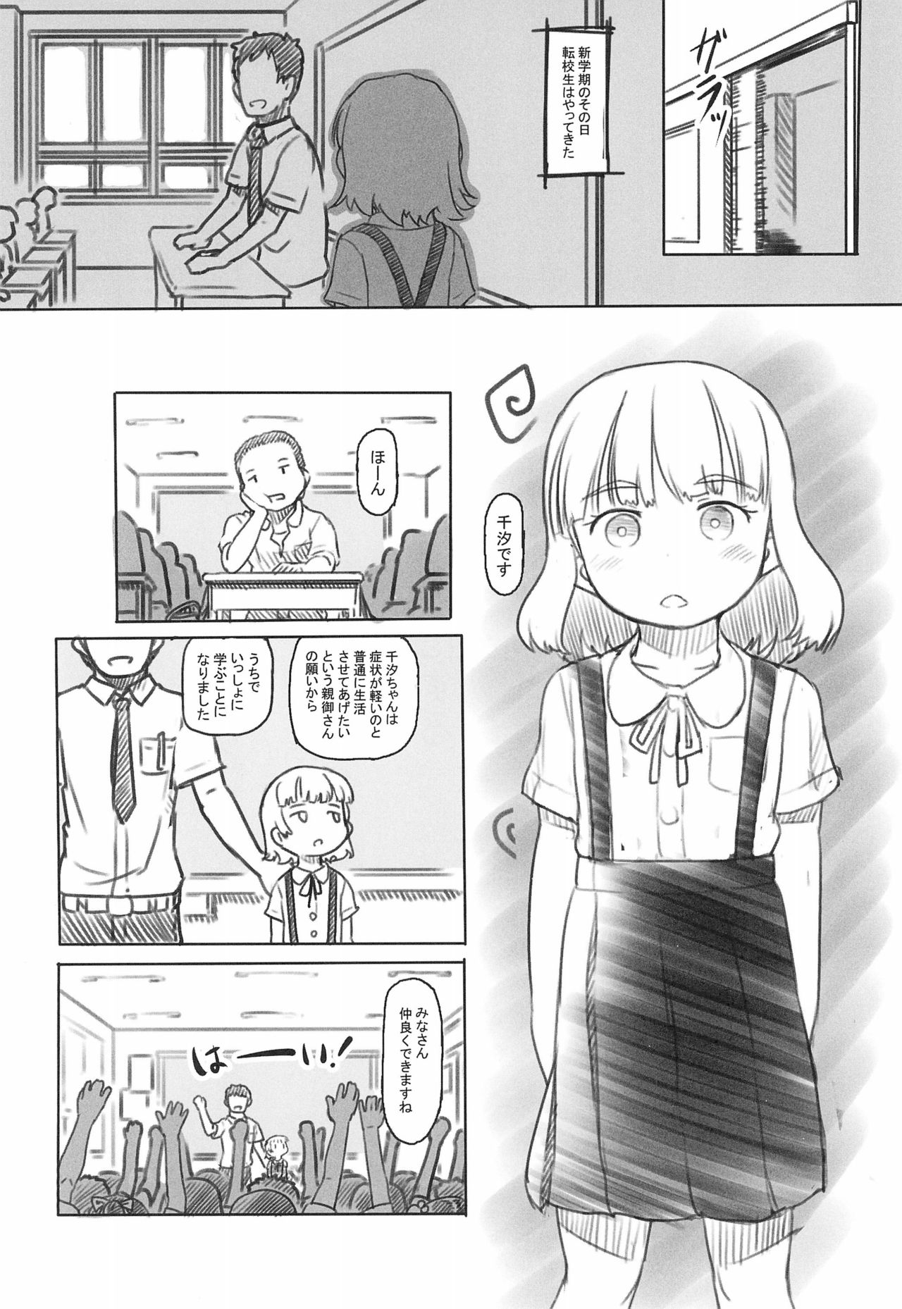 Chishou no Ko o Onaho ni Suru 1+2 page 6 full