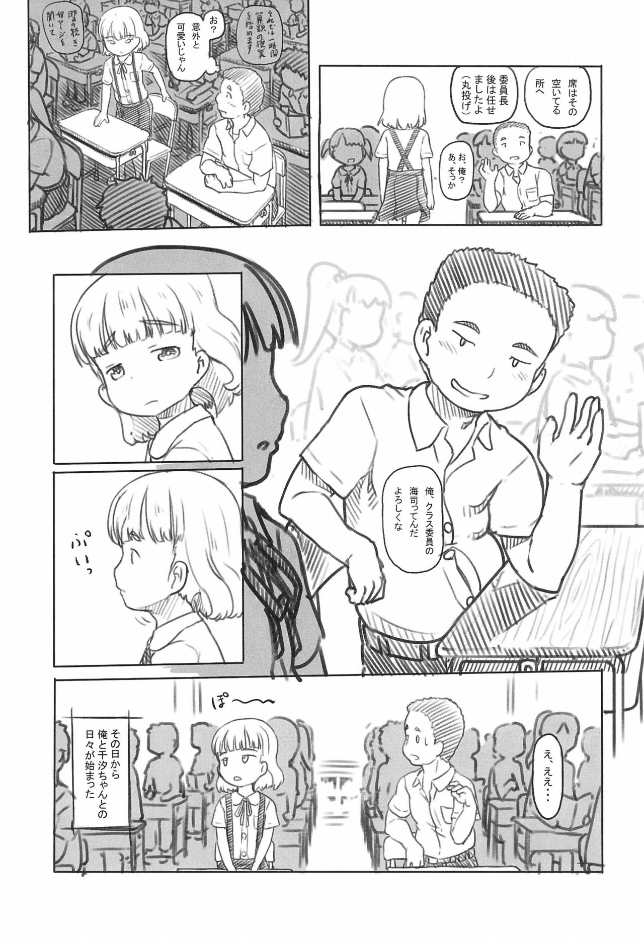 Chishou no Ko o Onaho ni Suru 1+2 page 7 full