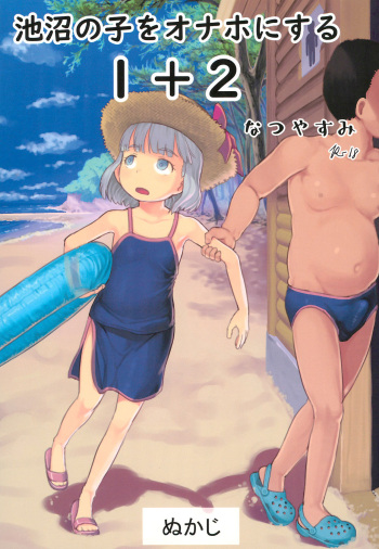 Chishou no Ko o Onaho ni Suru 1+2 cover