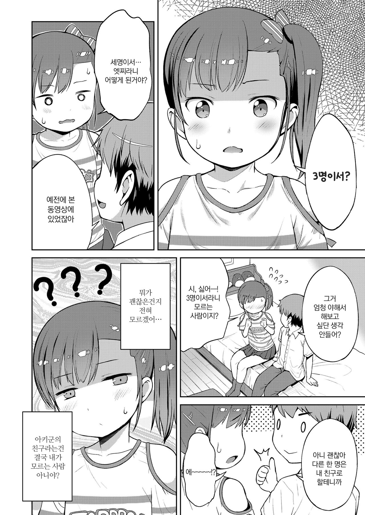 Kizuichatta page 5 full