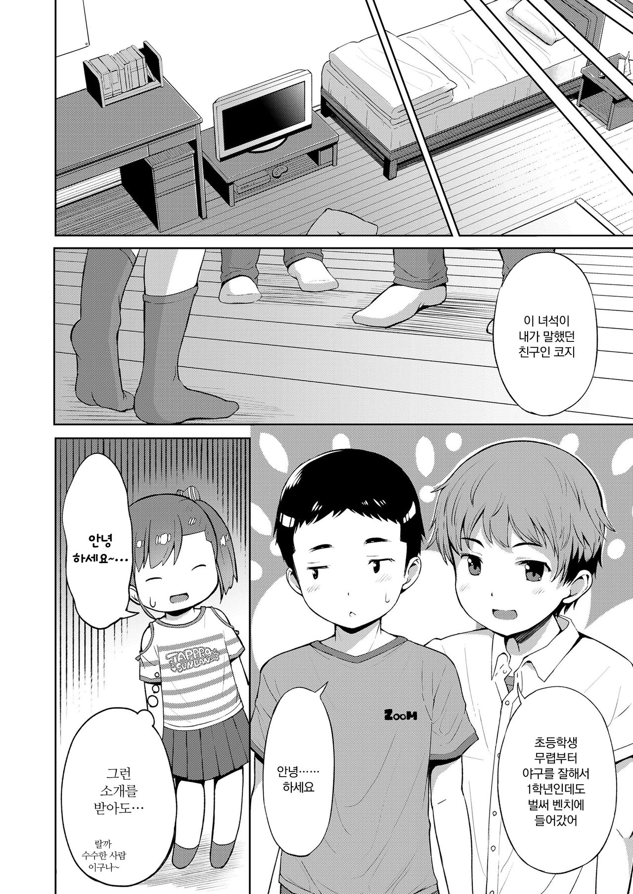 Kizuichatta page 7 full