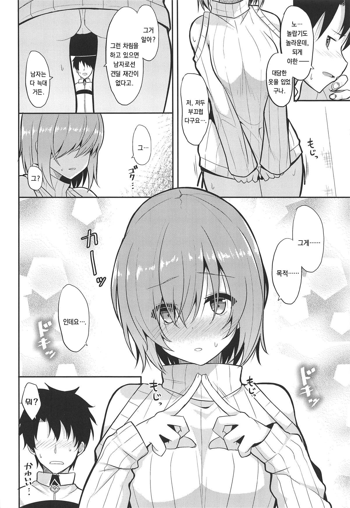 Amai Marshmallow | 달콤한 마시멜로 page 5 full
