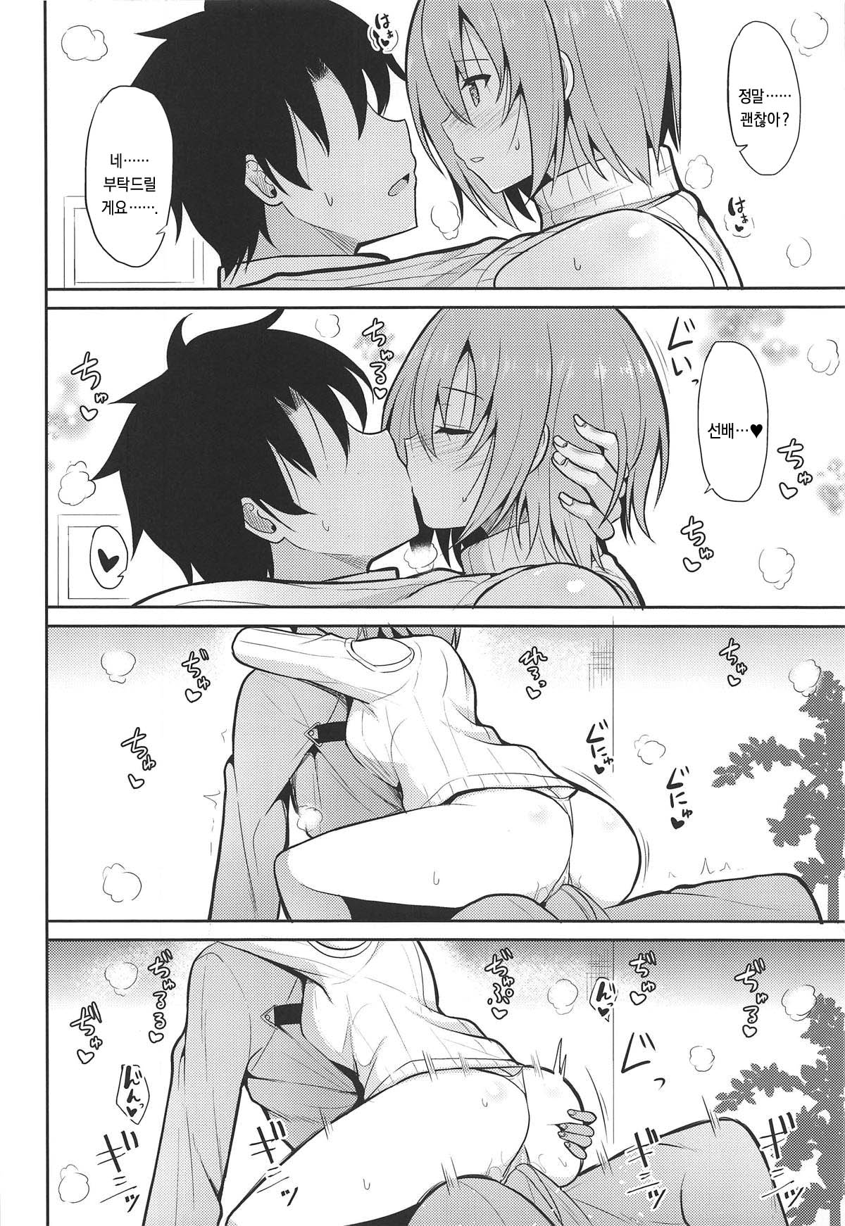 Amai Marshmallow | 달콤한 마시멜로 page 9 full
